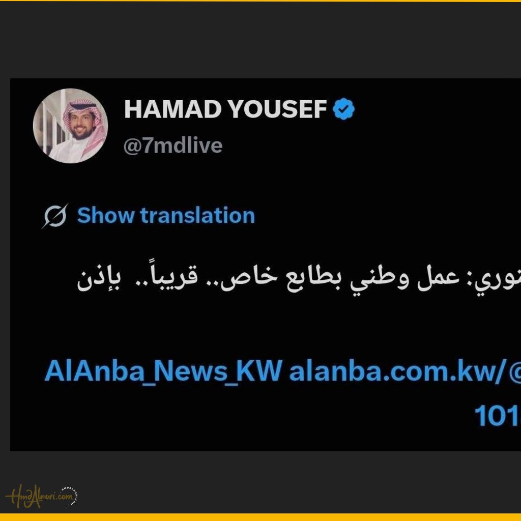 Hamad Alnori: A Special National Work Coming Soon